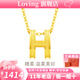 LOVING黃金吊墜字母H吊墜項鏈掛墜女足金999送女友生日情人節(jié)七夕禮物 足金H吊墜+送S925銀項鏈 金重約1.5g/克重多退少補