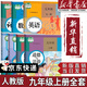 【新華書(shū)店正版】適用2025新版  初三3九年級上冊書(shū)全套課本人教版教材書(shū)九上教科書(shū)人教版初三上學(xué)期9年級上冊課本語(yǔ)文數學(xué)英語(yǔ)化學(xué)物理歷史道德與法治書(shū)人教版 九年級上冊全套書(shū)(7本)