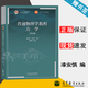 【官方包郵】普通物理學(xué)教程 力學(xué) 漆安慎 杜嬋英 第五版 第5版 高等教育出版社 第四4版升級版教材