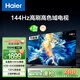 海爾（Haier）55H6升級(jí)版55英寸京東自營(yíng)4K超高清144Hz全面屏4+64GB超薄游戲智能電視55H6B二級(jí)能效國(guó)家補(bǔ)貼15%