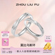周六福（ZLF） S925銀飾情侶戒指男女款莫比烏斯環(huán)活口對戒送女友 活口女戒