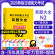 日語n1真題新版2025全國高考日語真題試卷 日語n1歷年真題n2日語試卷n3歷年真題n4n5日語歷年真題 匯編含答案解析聽力音頻 jlpt真題詞匯 【日語N2】7套真題