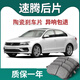 湃速適配一汽大眾速騰后剎車(chē)片陶瓷原廠(chǎng)原裝汽車(chē)后輪專(zhuān)用剎車(chē)皮4片裝