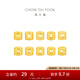 周大福 幸運(yùn)數(shù)字足金黃金轉(zhuǎn)運(yùn)珠男女情侶款禮物(工費(fèi):120計(jì)價)【可選】 EOF1319 數(shù)字0 約0.85g
