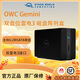 OTHER WORLD COMPUTINGOWC Gemini 2盤(pán)雷電3 磁盤(pán)陣列盒 0TB 2.5/3.5吋 SATA or U.2 Drives 0TB