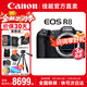 佳能（Canon）r8全畫(huà)幅微單相機 6k超采樣vlog視頻高速輕量專(zhuān)微相機 EOS R8數碼相機 EOS R8單機身 官方標配【不含配件 推薦加購套餐配置】