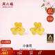 周六福小金花足金999黃金耳釘女生日禮物計價(jià)AC090379  一對 約0.67g