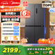 美的（Midea）471升十字對開(kāi)四開(kāi)門(mén)電冰箱家用風(fēng)冷無(wú)霜一級能效雙變頻國家補貼超薄超大容量BCD-471WSPZM(E)