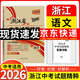 【浙江中考專(zhuān)用】天利38套2026中考 語(yǔ)文 浙江中考試題精粹牛皮卷浙江中考沖刺
