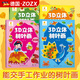 ZOZX德國(guó)樹葉畫3D立體兒童手工DIY粘貼畫植物標(biāo)本落葉幼兒園手工作業(yè) 3D立體樹葉畫·萌趣篇