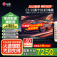 LG電視C5系列42/48/55/65/77/83英寸 2025新品4K超高清全面屏OLED 專業(yè)游戲平板電視 144HZ高刷旗艦 55英寸 OLED55C5PCA