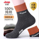 JEEP超厚雪地襪子男秋冬【100%純棉10A抗菌】防臭吸汗加厚中筒全棉襪