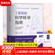 【孕育系列自選】丁香媽媽科學(xué)懷孕指南【贈瘦肚子課程+月子餐】寫給中國準(zhǔn)爸 孕期全程指導(dǎo)準(zhǔn)孕婦懷孕書籍大全孕產(chǎn)婦保健備孕媽媽書食譜營養(yǎng) 圖書