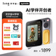 LING靈宇宙AI學(xué)伴小方機(jī) 口袋學(xué)習(xí)機(jī)博物館講解AI拍立得兒童禮物