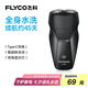 飛科（FLYCO） 智能剃須刀電動(dòng)刮胡刀雙頭旋轉(zhuǎn)式全身水洗便攜款迷你男士胡須刀生日節(jié)日禮物送男友父親FS887 