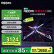 小米（MI）REDMI電視X65 2025款節(jié)能版 65英寸 288Hz高刷 4GB+64GB L65RB-RXE 二級(jí)能效家電 國(guó)家補(bǔ)貼