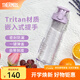 膳魔師（THERMOS）Tritan塑料水杯夏季男女運(yùn)動(dòng)瓶戶外隨行杯教師節(jié)禮物TCSD 薰衣草紫700ml