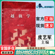 【正版包郵】越軌學(xué) 皮藝軍 高等教育出版社 法學(xué)專業(yè)必修選修課系列教材圖書