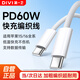 第一衛適用蘋(píng)果17/16/15充電線(xiàn)Type-C數據線(xiàn)雙頭PD60W快充線(xiàn)ctoc車(chē)載iPhone17/16/15ProMax/平板白1.6m
