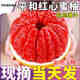 栩季 福建平和琯溪紅心蜜柚【多地次日達】三紅肉柚子水果中秋禮盒 4只嘗鮮裝