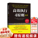 高效執(zhí)行4原則2.0：管理經(jīng)典《高效能人士的執(zhí)行4原則》