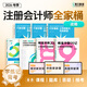 斯爾教育預售 可選科目】2026注冊會(huì )計師cpa會(huì )計經(jīng)濟法稅法教材注會(huì )全家桶打好基礎只做好題+53+沖刺99記斯維導圖審計戰略財管教輔題庫歷年真題試卷習題名師講義 戰略 26CPA全家桶