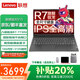 聯(lián)想筆記本電腦小新Pro16輕薄筆記本電腦2025新品R7超能本可選揚(yáng)天V辦公大學(xué)生網(wǎng)課設(shè)計本 V15 R7-7730U 16G 512G固態(tài) 滿血性能顯卡 IPS全高清屏 全新升級