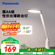松下（Panasonic）臺燈AA級護眼燈閱讀臺燈護眼學習LED燈兒童學習臺燈 致颯白色款