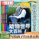 正版圖書(shū)【精致圖文】動(dòng)物世界大百科 全套4冊【硬殼精裝】全彩科普故事書(shū) 6-12-15歲幼兒童中小學(xué)生課外閱讀 兩棲動(dòng)物 爬行動(dòng)物 海洋動(dòng)物 天地出版社 湖北新華書(shū)店旗艦店