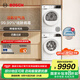 博世（BOSCH）果然白10KG洗烘套裝 家用全自動滾筒洗衣機(jī) 活氧空氣洗 除菌除螨 降噪夜間洗 熱泵烘干衣機(jī) WGA254EA2W+WQA2520A2W