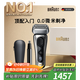 博朗朱一龍同款剃須刀電動(dòng)9系躍動(dòng)版刮胡刀+鼻毛修剪器往復式剃須刀送老公千元生日禮物教師節禮物