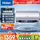 海爾（Haier）國家補(bǔ)貼20%電熱水器60升 小紅花JH7 無垢鮮活水凈膚洗 免清洗 3300W變頻速熱一級能效 家用儲水式