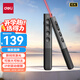 得力（deli）激光筆PPT翻頁筆 數(shù)字物理雙激光LED液晶屏希沃白板鴻合 放大凸顯教師演講筆紅光MA92