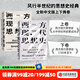 包郵 西方現(xiàn)代思想史：從中世紀(jì)到啟蒙運(yùn)動(dòng)+西方現(xiàn)代思想史：1789年至今（套裝2冊(cè)）羅蘭·斯特龍伯格等著 中信出版社圖書