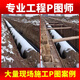 專(zhuān)業(yè)施工工程照片工地工程P圖改字施工現場(chǎng)合成批圖PS工程P圖合成 此價(jià)格為基礎價(jià)，報價(jià)請聯(lián)系客服