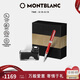 萬(wàn)寶龍MONTBLANC墨水+意大利彼耐德魔力紅鋼筆禮盒套裝七夕禮物