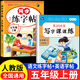 【正版推薦】五年級上冊練字帖人教版2025新版小學(xué)語(yǔ)文五年級上冊下冊同步練字帖寫(xiě)字課課練5年級小學(xué)生課本生字練習上下學(xué)期鋼筆習字帖部編版 【2本】同步字帖+英語(yǔ)練字帖