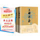 三國演義（上下） 小說 三國演義有聲版，好看也好聽  專家團(tuán)隊(duì)精心標(biāo)點(diǎn)注釋的經(jīng)典名著 四大名著 人民文學(xué)出版社