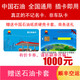 加油卡服務(wù)中石油加油卡500/1000 全國通用中國石油油卡紅絲帶禮品卡實體卡 1000（不含票）