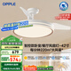 歐普（OPPLE）全光譜風(fēng)扇燈吊扇燈LED一體智能Ra98臥室燈42寸品風(fēng)1級(jí)能效包安裝