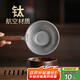 不拙茶漏過濾網(wǎng)茶濾純鈦茶濾網(wǎng)茶葉過濾器茶具配件 胡桃木純鈦過濾組