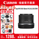 佳能（Canon） RF-S半畫(huà)幅微單變焦鏡頭 適用EOS RP R7 R10 R5 R6專(zhuān)微相機 RF-S10-18mm IS STM廣角變焦鏡頭 官方標配【無(wú)UV鏡/清潔套裝/預設等】