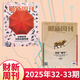 財新周刊雜志2025年8月第33期 15周年紀念特刊財新人物志【全年/半年訂閱】商業(yè)財經(jīng)新聞金融咨詢(xún)類(lèi)期刊雜志 【新2期】2025年32/33期