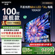 創(chuàng)維電視100A5F 100英寸不反光定制類紙屏電視機Mini LED 1152分區(qū) 液晶游戲家電國家補貼20% a5d+
