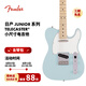 FENDER芬德日產(chǎn)Junior Collection系列小尺寸款Telecaster電吉他芬達(dá) 37英寸5680102304 啞光達(dá)芙妮藍(lán)