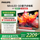 飛利浦（PHILIPS）55英寸MiniLED游戲電視機(jī)QLED量子點(diǎn) 調(diào)光護(hù)眼3+64G智能平板55PML8799/T3二級(jí)能效政府補(bǔ)貼15%