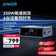 ANKER【國家3C認證】安克桌面充pro250W屏顯充電站Prime 氮化鎵type-c快充適用iphone16筆記本充電器
