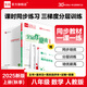 【2025秋上新】全品作業(yè)本 8八年級(jí)上冊(cè)下冊(cè)同步練習(xí)冊(cè) 語文數(shù)學(xué)英語物理生物地理歷史道德必刷題天天練 八上-數(shù)學(xué)【人教版】
