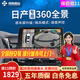 智聯(lián)騰眾適用日產(chǎn)逍客奇駿勁客途樂途達14代軒逸騏藍島360全景影像系統(tǒng) 日產(chǎn)*AI超清解碼一體機*哨兵模式 免費升級3D顯示+64G U盤