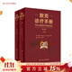 默克診療手冊 王衛平主譯 王衛平主譯20版搭家庭醫學(xué)手冊?xún)韧鈰D兒口腔康復老年腎臟病肝膽腹部心血管人民衛生出版社內科學(xué)